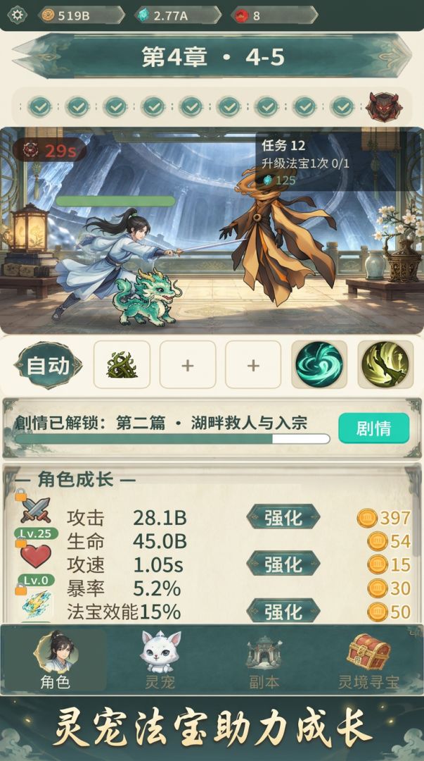 修为不够?加钱!游戏截图