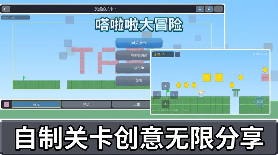 嗒啦啦大冒险游戏截图