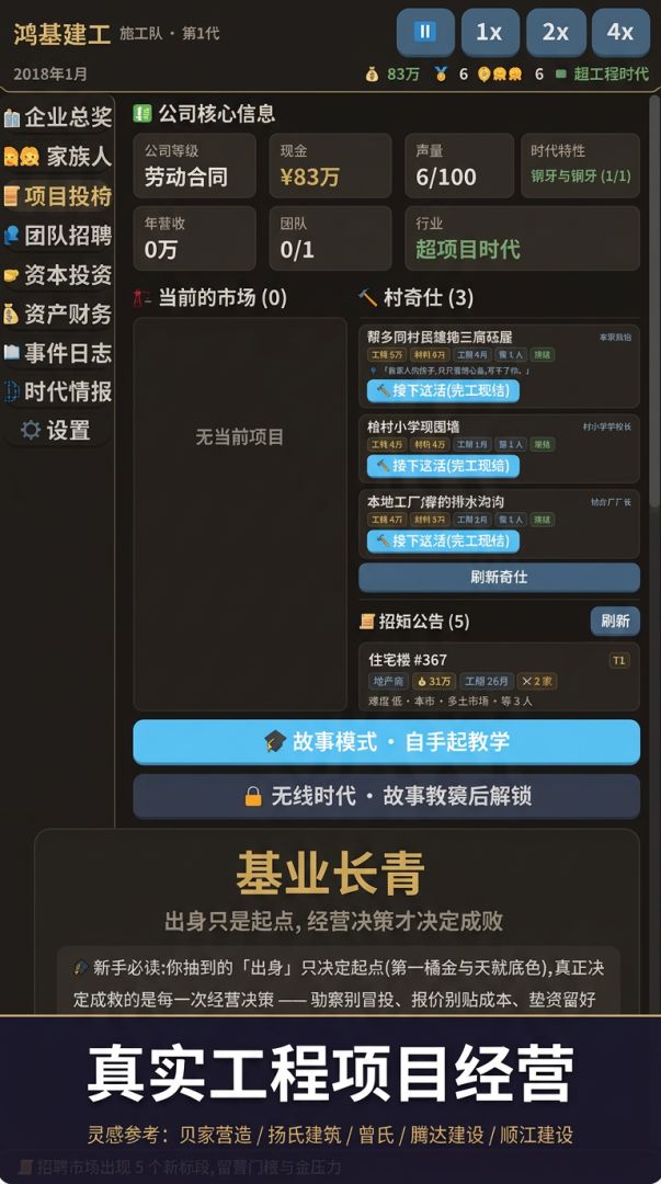 基业长青游戏截图