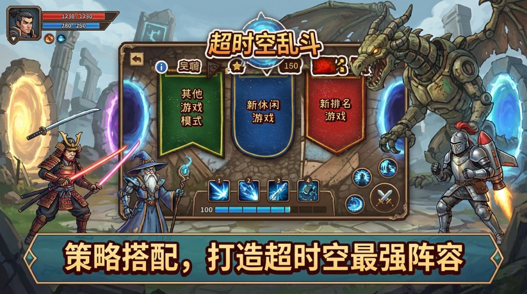 超时空乱斗游戏截图