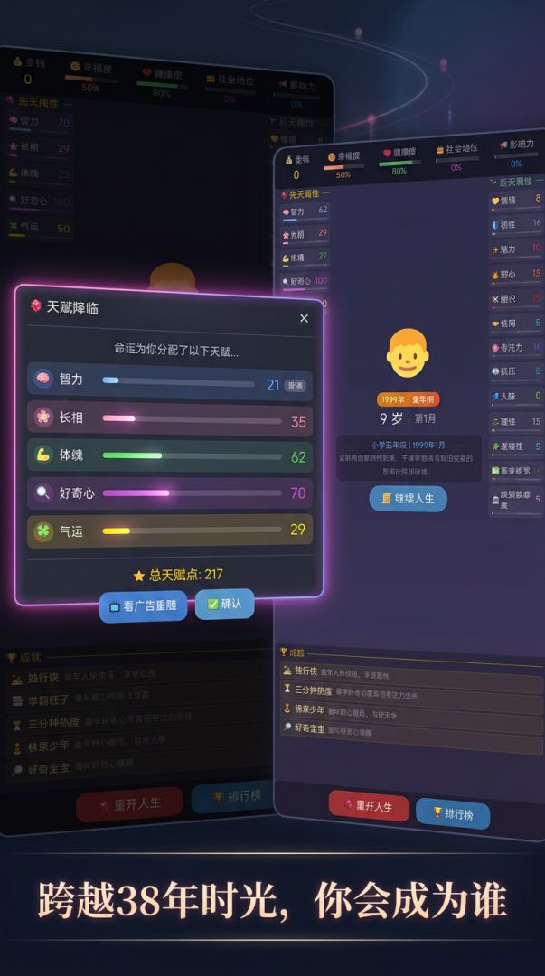 重启人生:1988-2026游戏截图