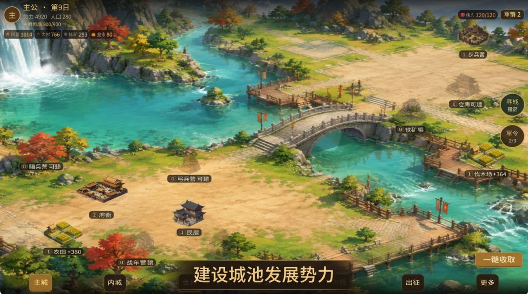 三国争霸游戏截图