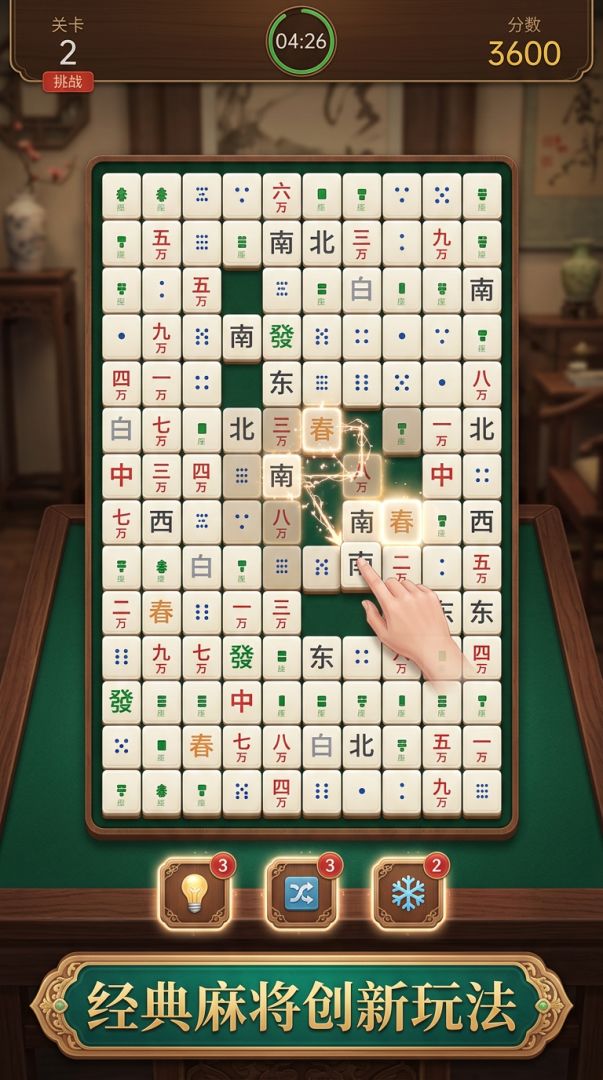 麻将推推看游戏截图