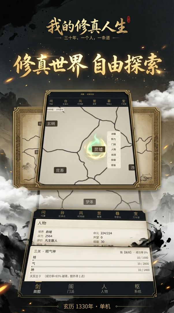 我的修真人生游戏截图