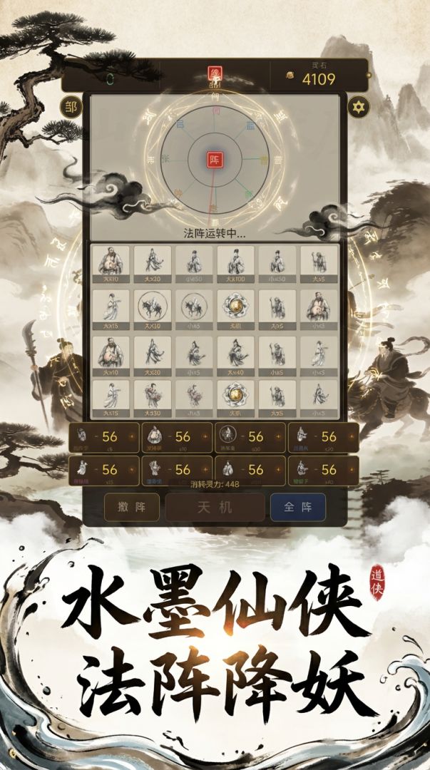 八仙过海·水墨仙侠游戏截图