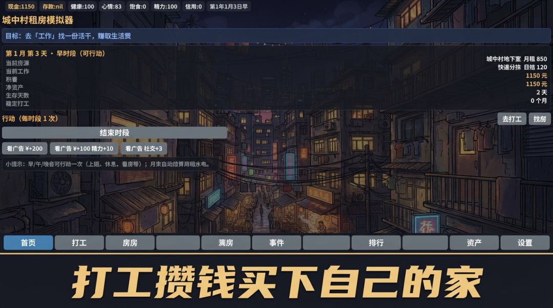 城中村租房模拟器游戏截图