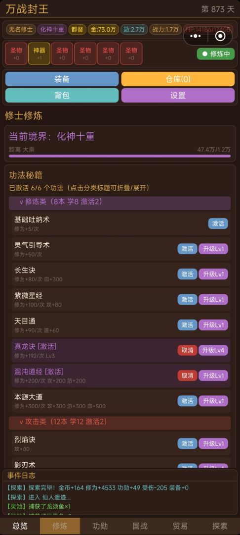 万战封王游戏截图