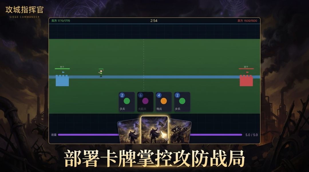 攻城指挥官游戏截图