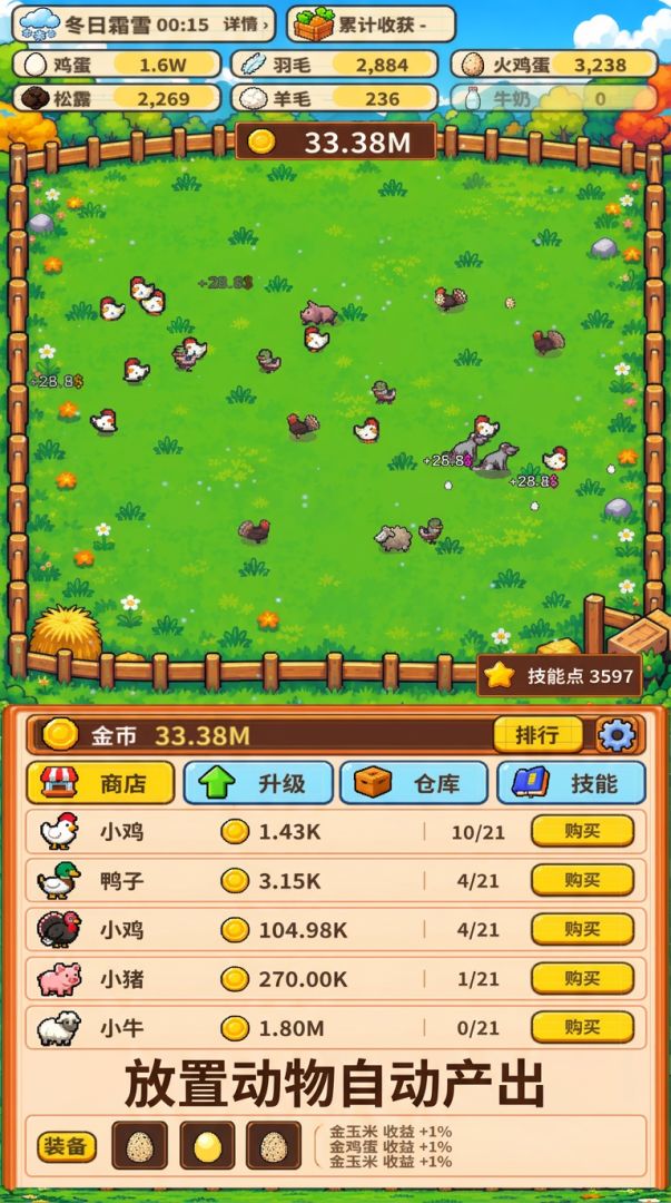 四季农场游戏截图