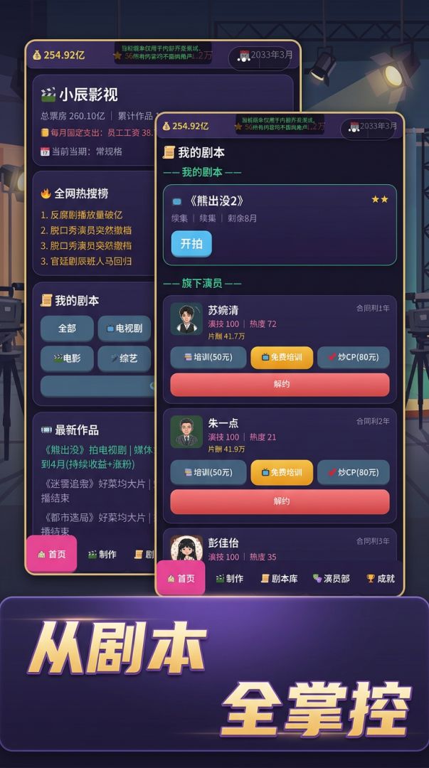 拍电视剧大亨游戏截图