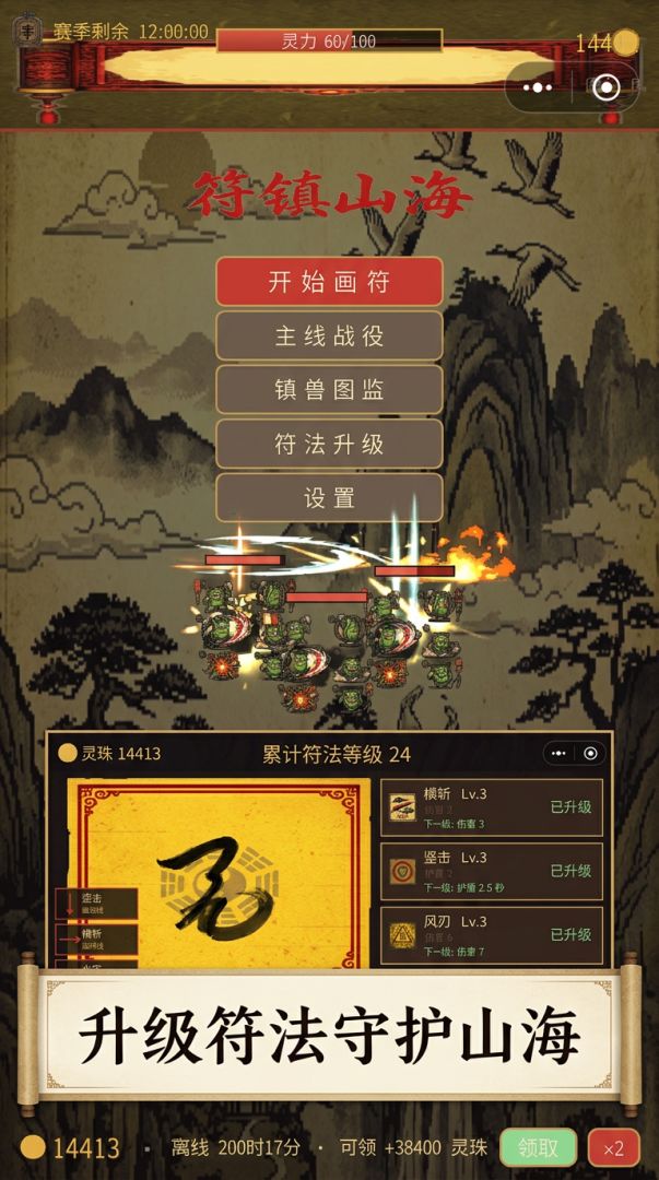 符镇山海游戏截图