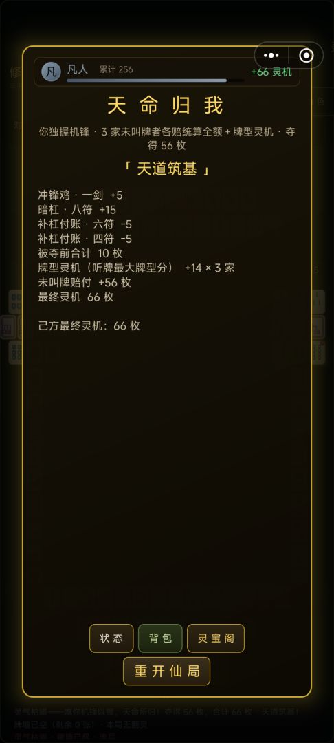 仙之人兮列如麻游戏截图