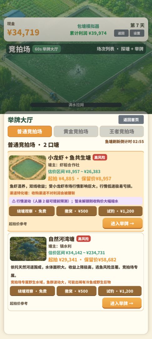 包塘模拟器游戏截图