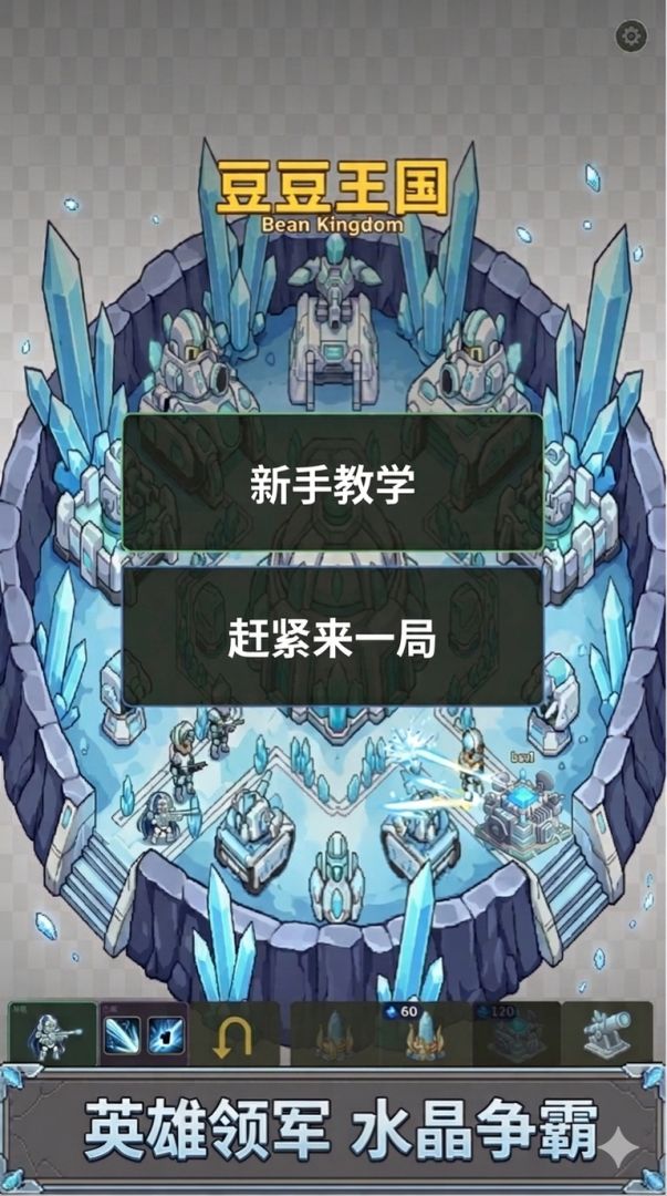 豆豆王国游戏截图