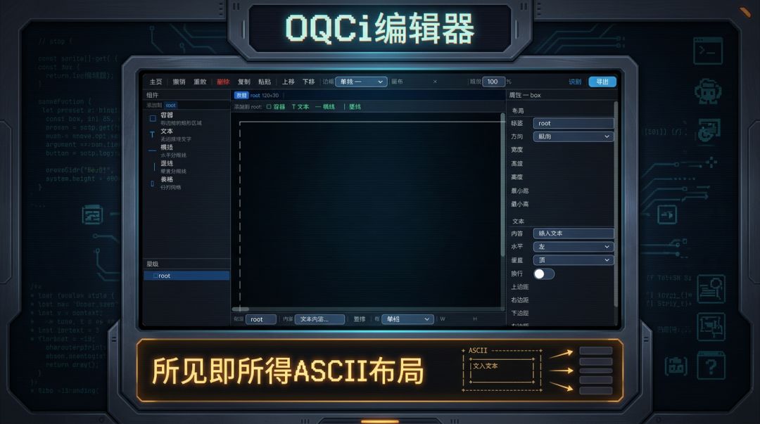 OQCi 编辑器游戏截图