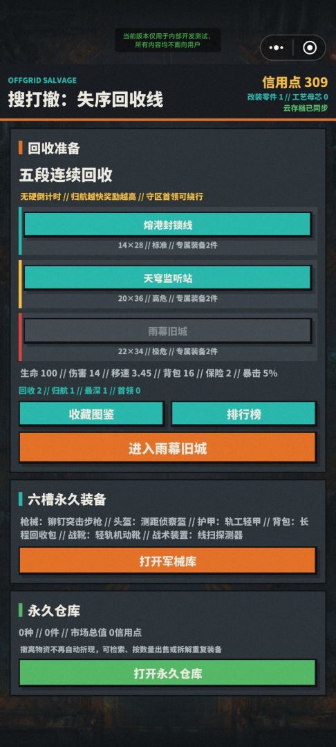 搜打撤:失序回收线游戏截图