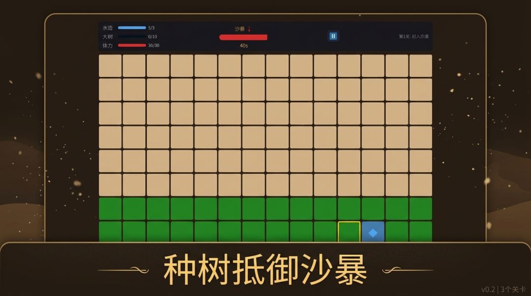 沙暴守护者游戏截图