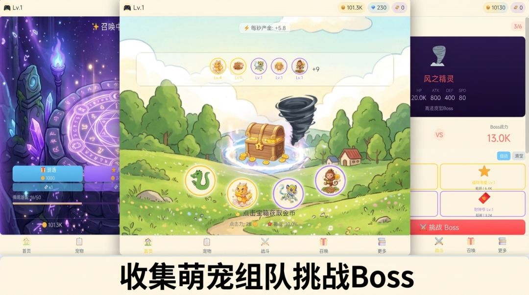 萌宠宝库游戏截图