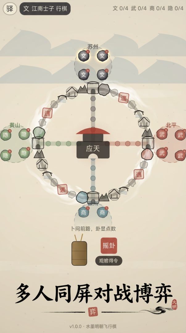 大明弈途游戏截图