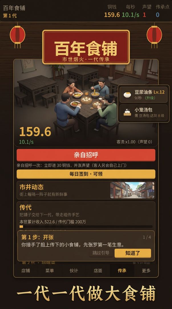 百年食铺游戏截图