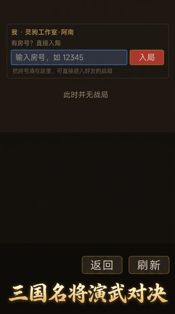 我是主公游戏截图