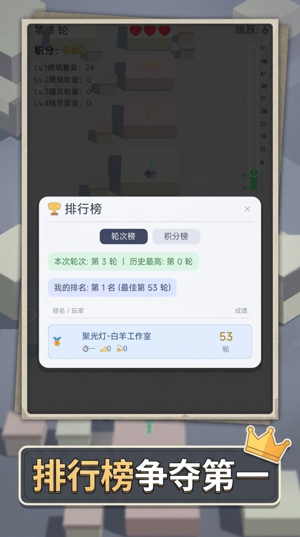 我要跳上五十轮游戏截图