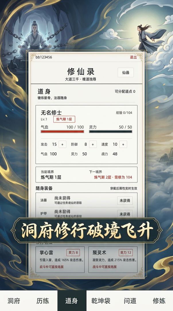修仙录游戏截图