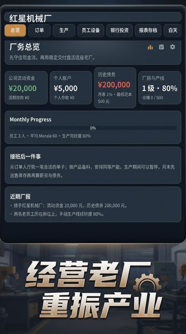 旧厂复兴游戏截图