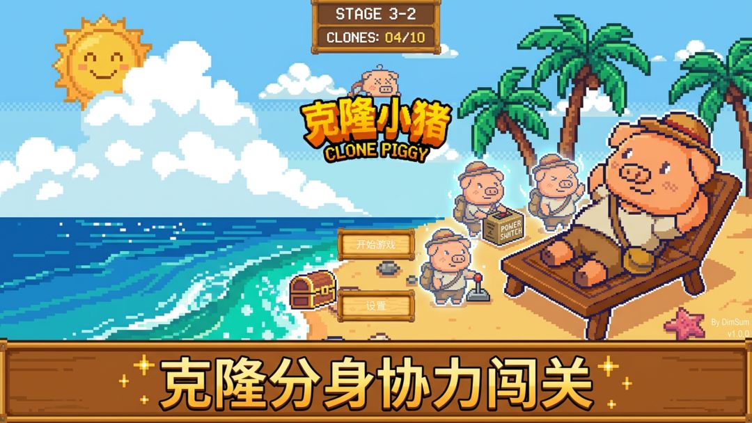 克隆小猪游戏截图