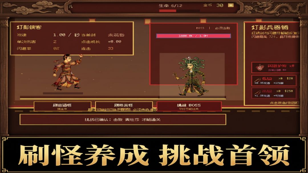闪避武将录游戏截图