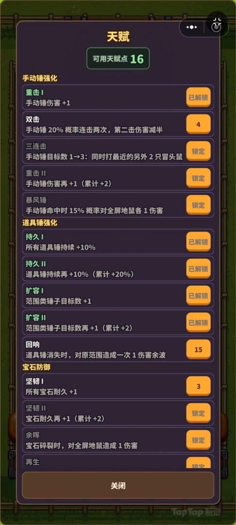 地鼠重锤游戏截图