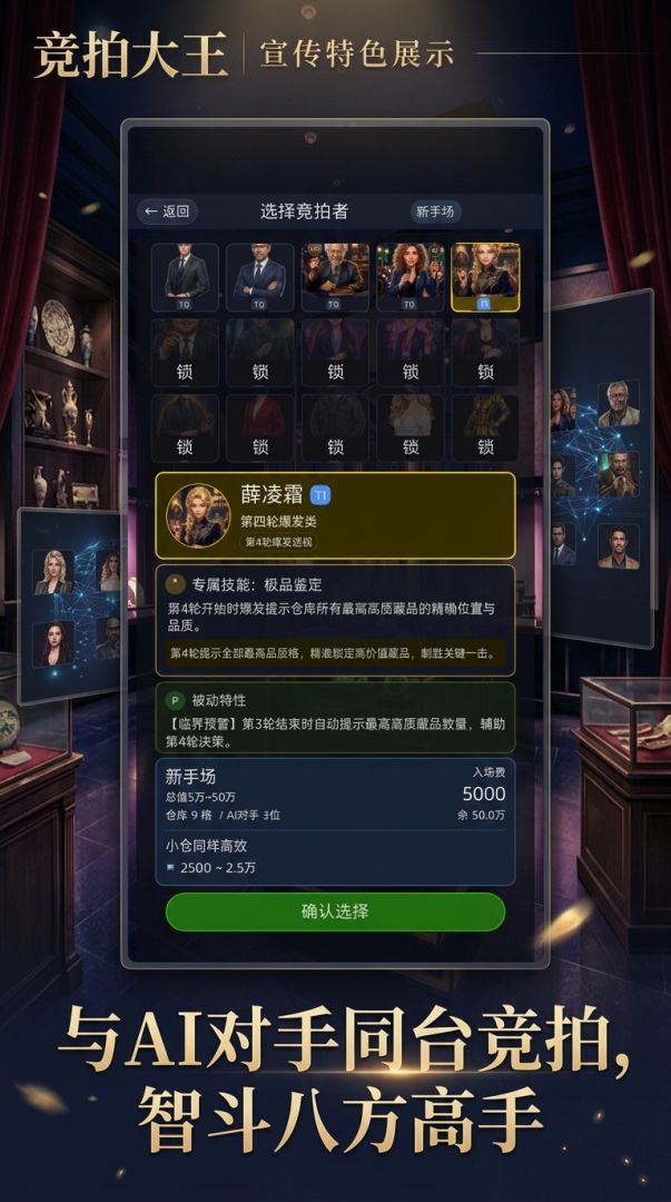 竞拍大王游戏截图