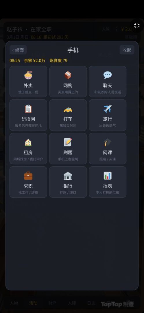 学业之间-考研生活模拟器游戏截图