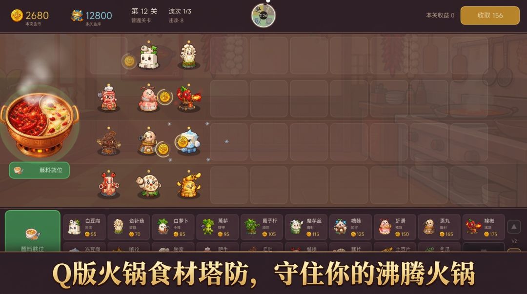 火锅保卫战游戏截图