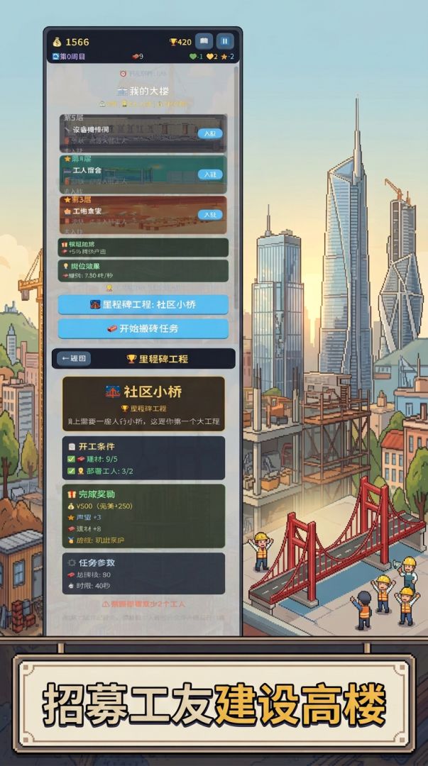 包工头模拟器游戏截图