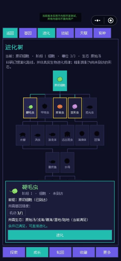 起源之种游戏截图