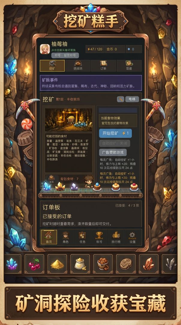 挖矿糕手游戏截图