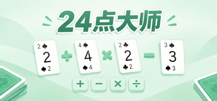 24点大师 封面