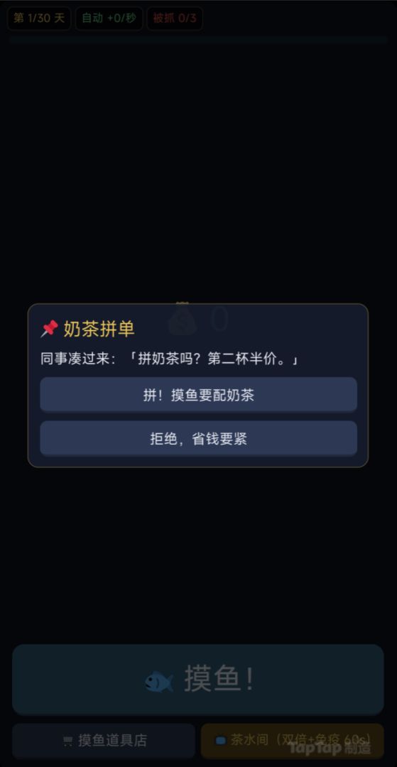 摸鱼成首富游戏截图