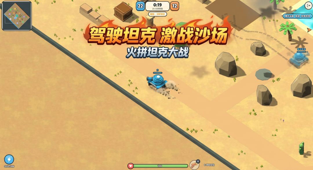 火拼坦克大战游戏截图