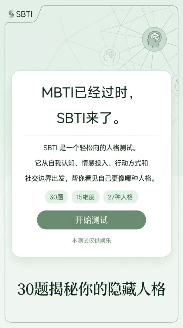 SBTI人格测试游戏截图