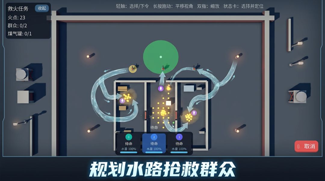 火线救援队游戏截图