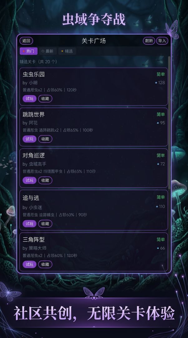 虫域争夺战游戏截图