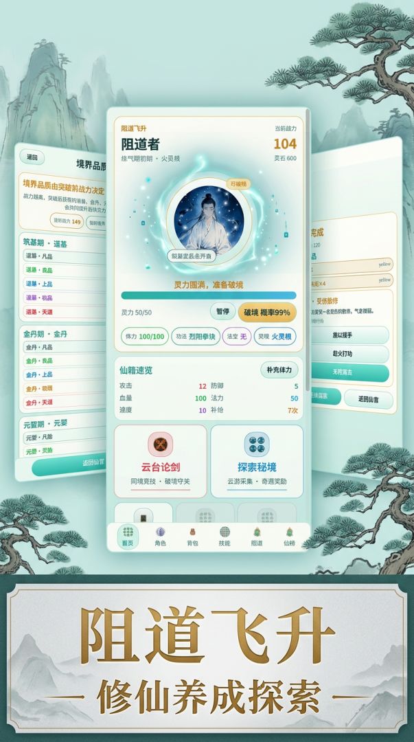 阻道者的威名游戏截图
