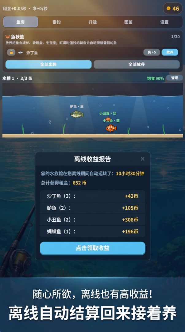 我的水族馆游戏截图