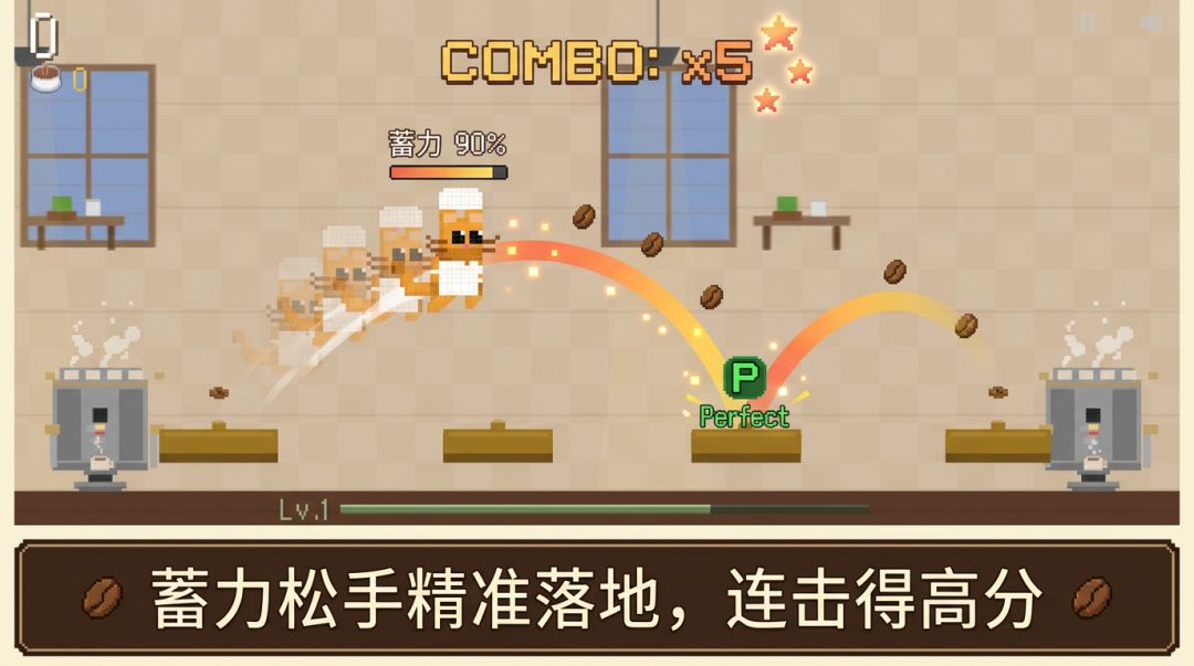 咖啡小猫跳一跳游戏截图