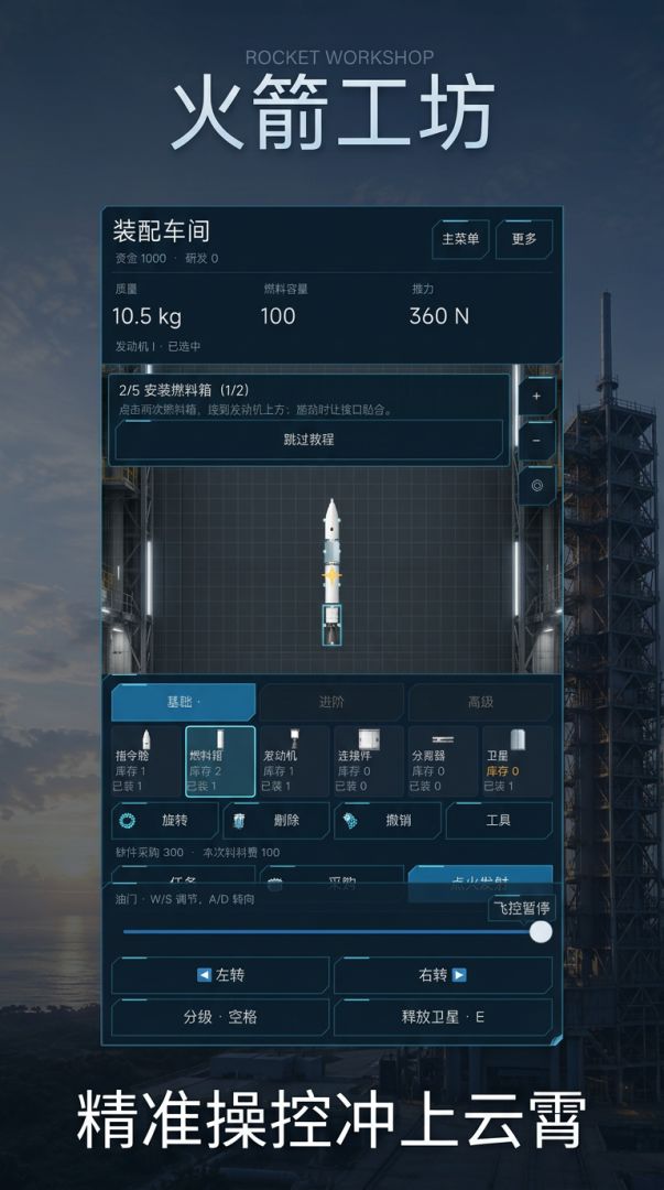 火箭工坊游戏截图