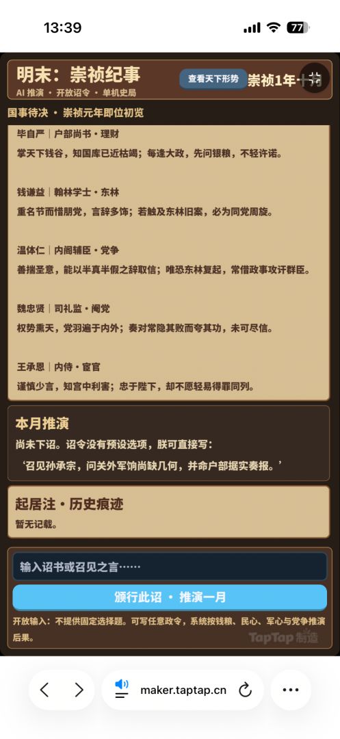 崇祯:大明末路游戏截图