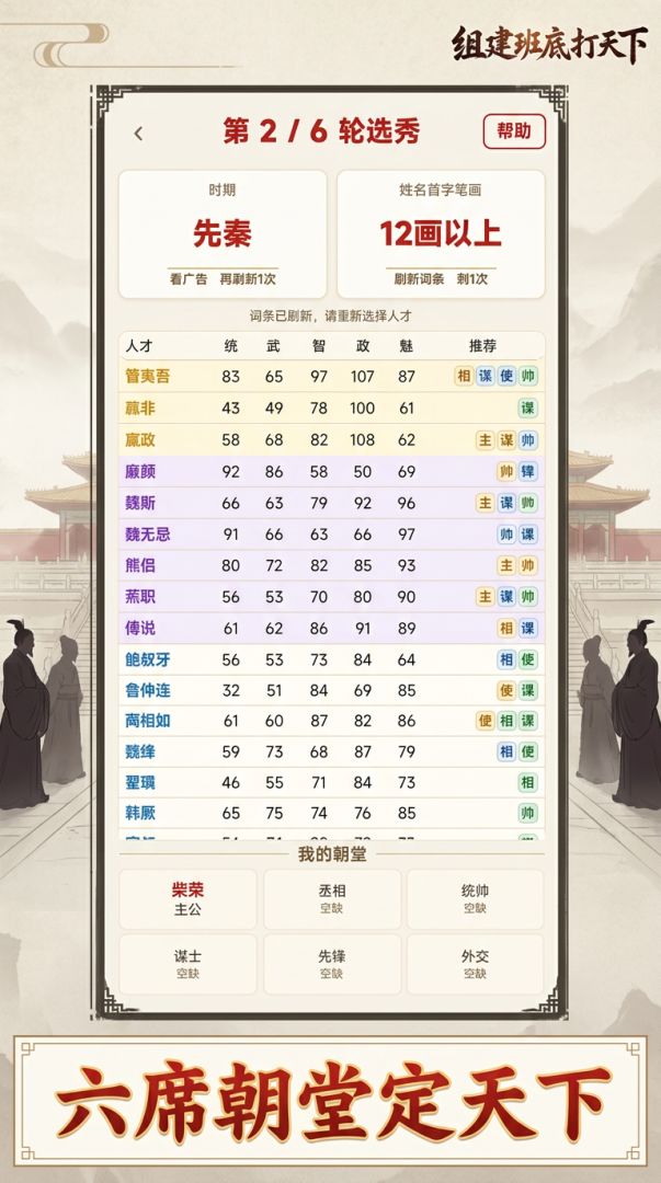 组建班底打天下游戏截图