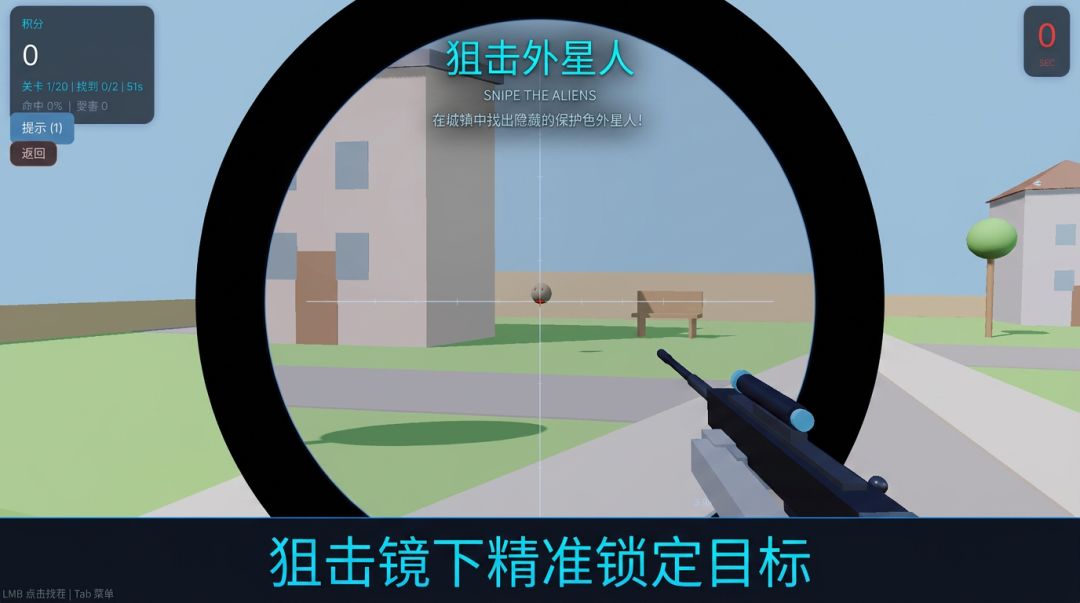 狙击外星人游戏截图